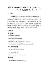2020-2021学年1 认识水教案设计