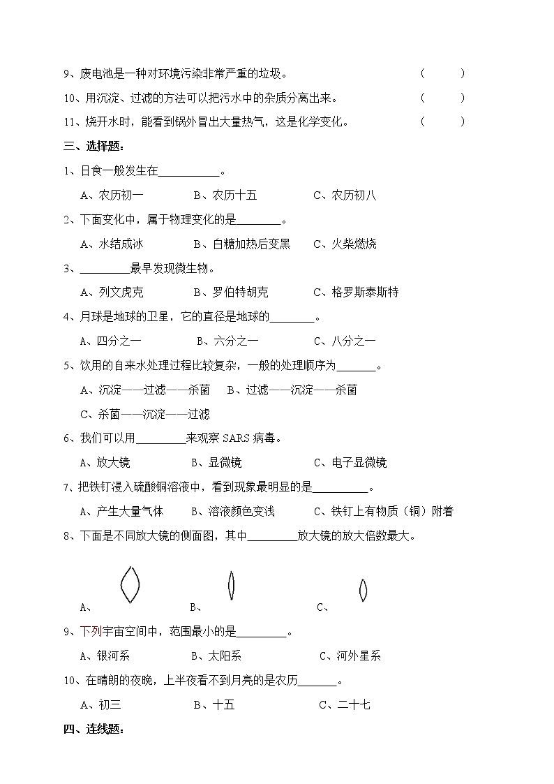 小学科学六年级下册教科版期末考试测试卷第2页
