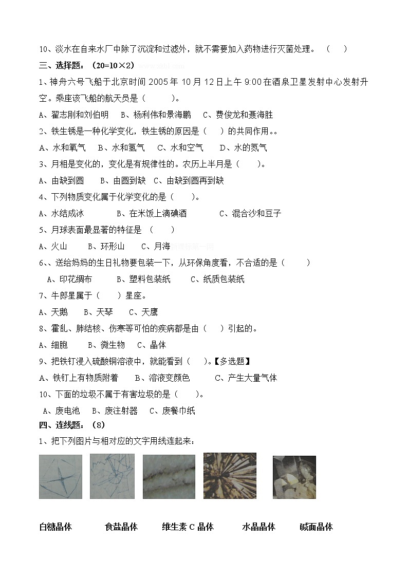 小学科学教科版六年级下册期末考试模拟测试卷及答案02