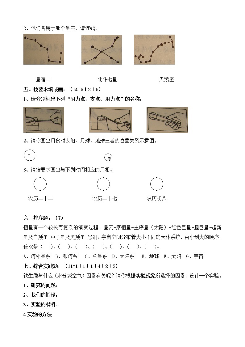 小学科学教科版六年级下册期末考试模拟测试卷及答案03