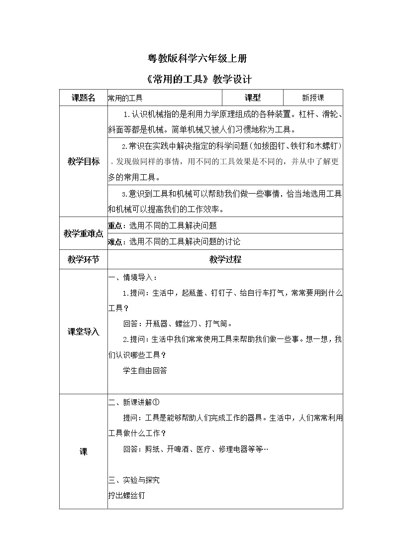 第7课《常用的工具》课件+教案01