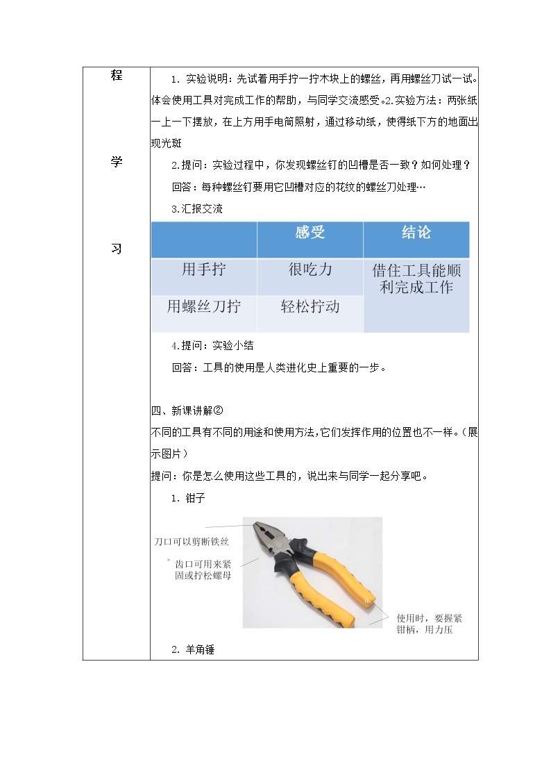 第7课《常用的工具》课件+教案02