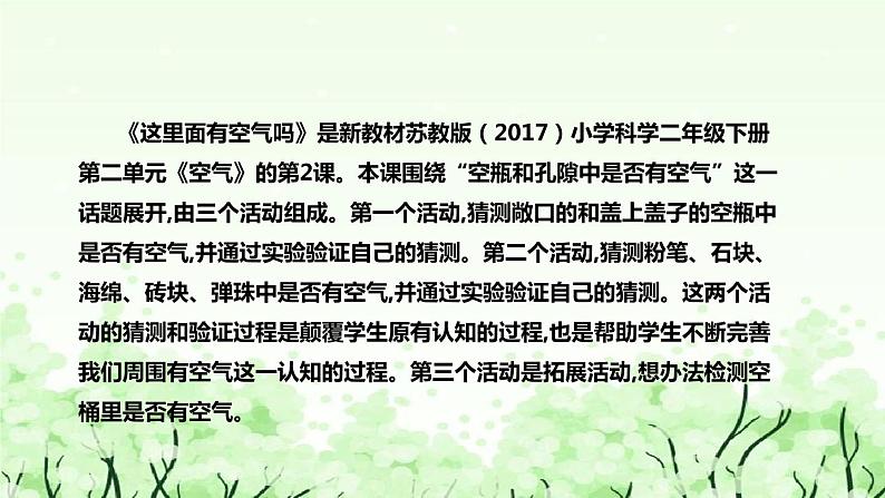 苏教版（2017）小学科学一年下册《这里面有空气吗》说课（附反思、板书）课件第5页