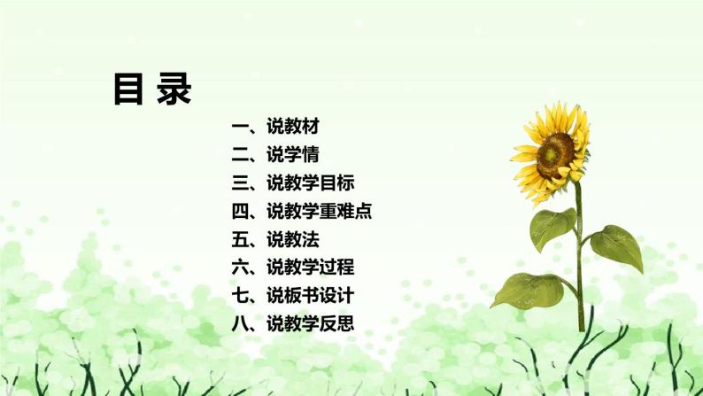 苏教版（2017）小学科学一年下册《形形色色的动物》说课（附反思、板书）课件03