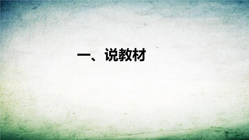 大象版（2017）科学四年上册《岩石的组成》说课稿（附反思、板书）课件第4页