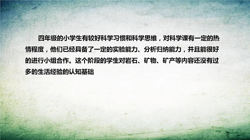 大象版（2017）科学四年上册《岩石的组成》说课稿（附反思、板书）课件第7页