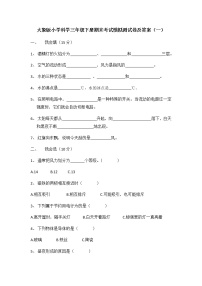 大象版小学科学三年级下册期末考试模拟测试卷及答案共二套