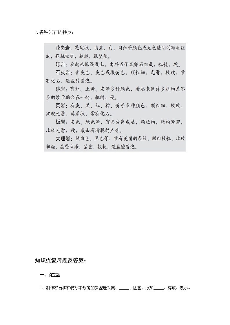 教科版（2017）科学《制作岩石和矿物标本》知识点及复习题（含答案）02