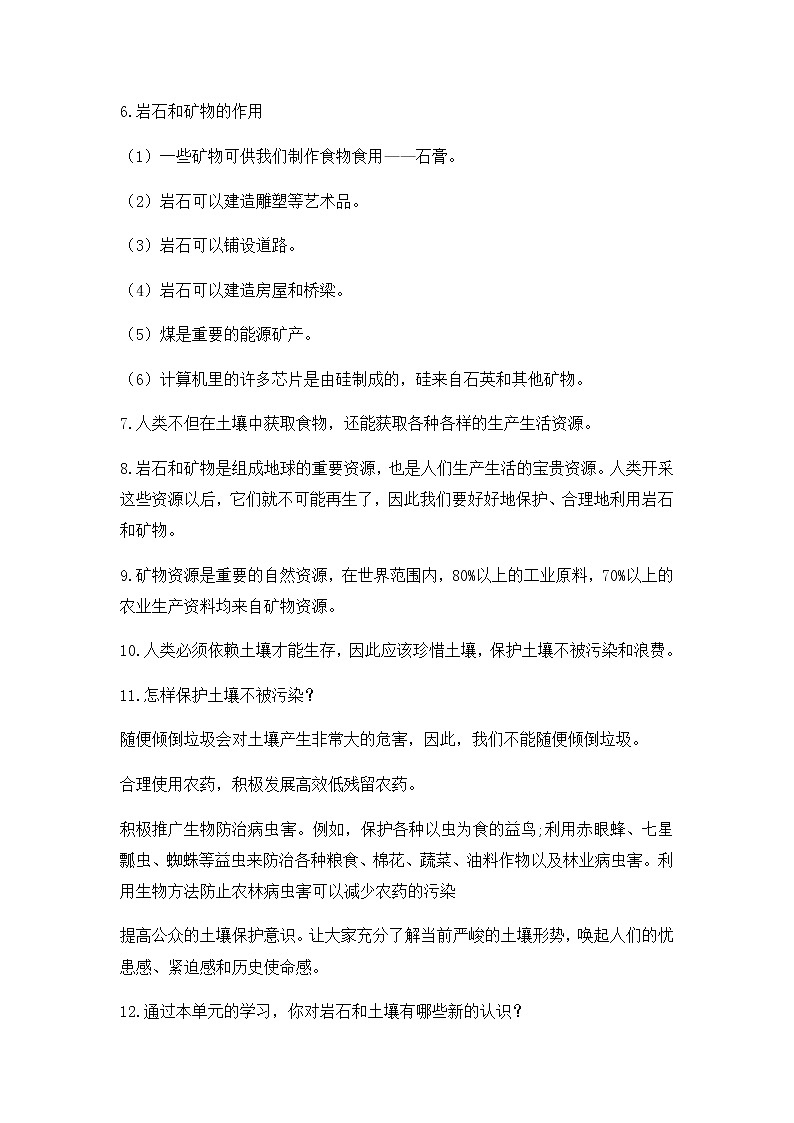 教科版（2017）科学《岩石、土壤和我们》知识点及复习题（含答案）02