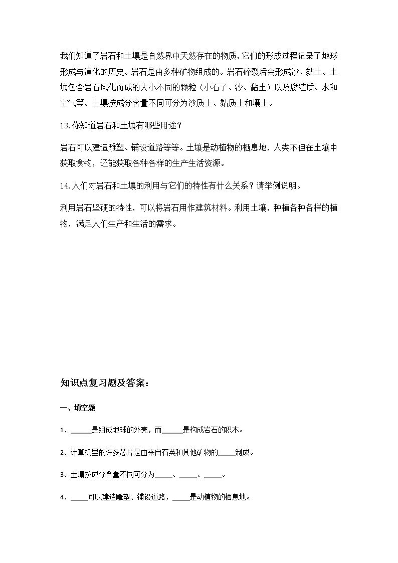 教科版（2017）科学《岩石、土壤和我们》知识点及复习题（含答案）03