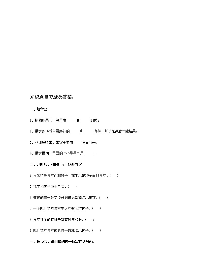 教科版（2017）科学《果实和种子》知识点及复习题（含答案）第2页