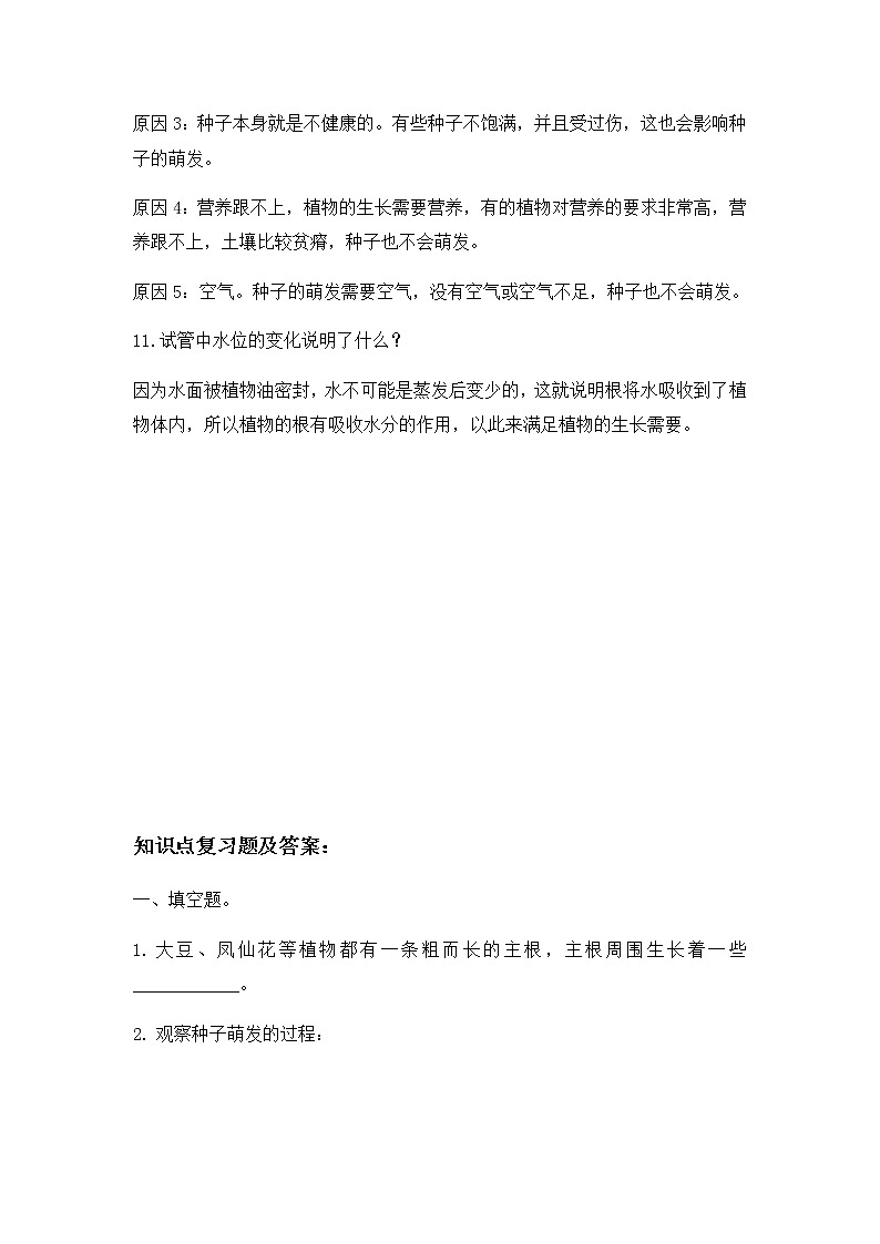 教科版（2017）科学《种子长出了根》知识点及复习题（含答案）03