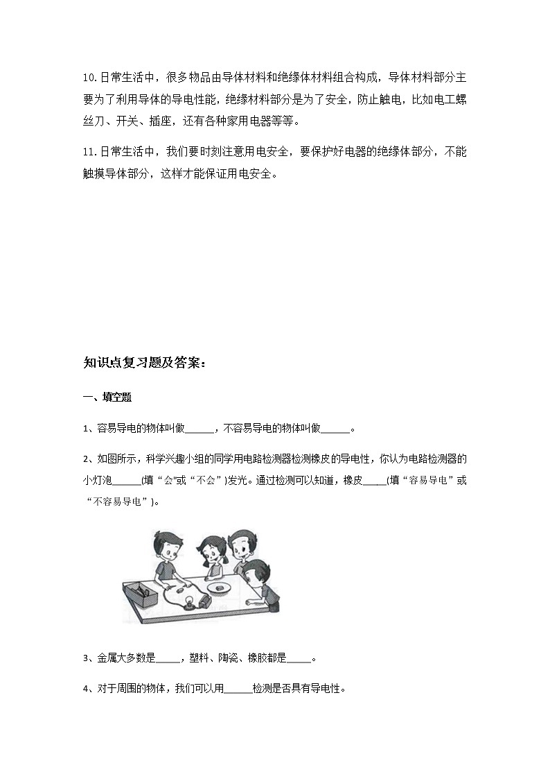 教科版（2017）科学《导体和绝缘体》知识点及复习题（含答案）02