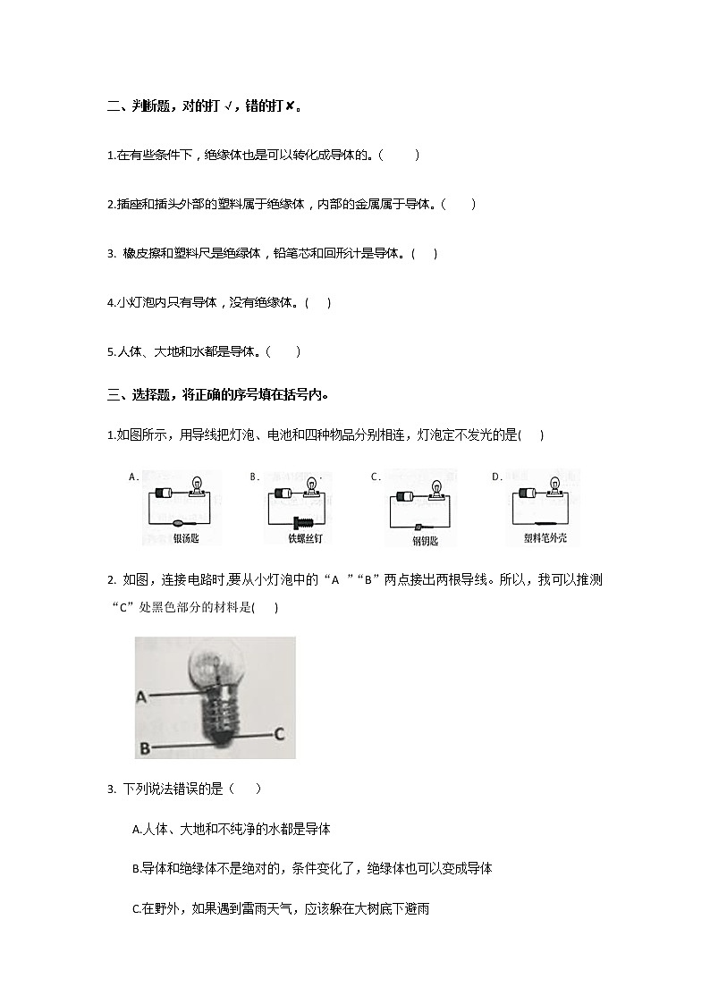 教科版（2017）科学《导体和绝缘体》知识点及复习题（含答案）03