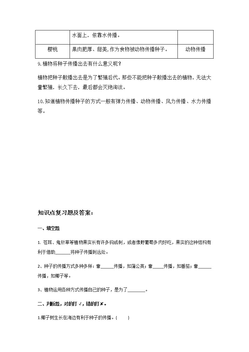 教科版（2017）科学《种子的传播》知识点及复习题（含答案）02