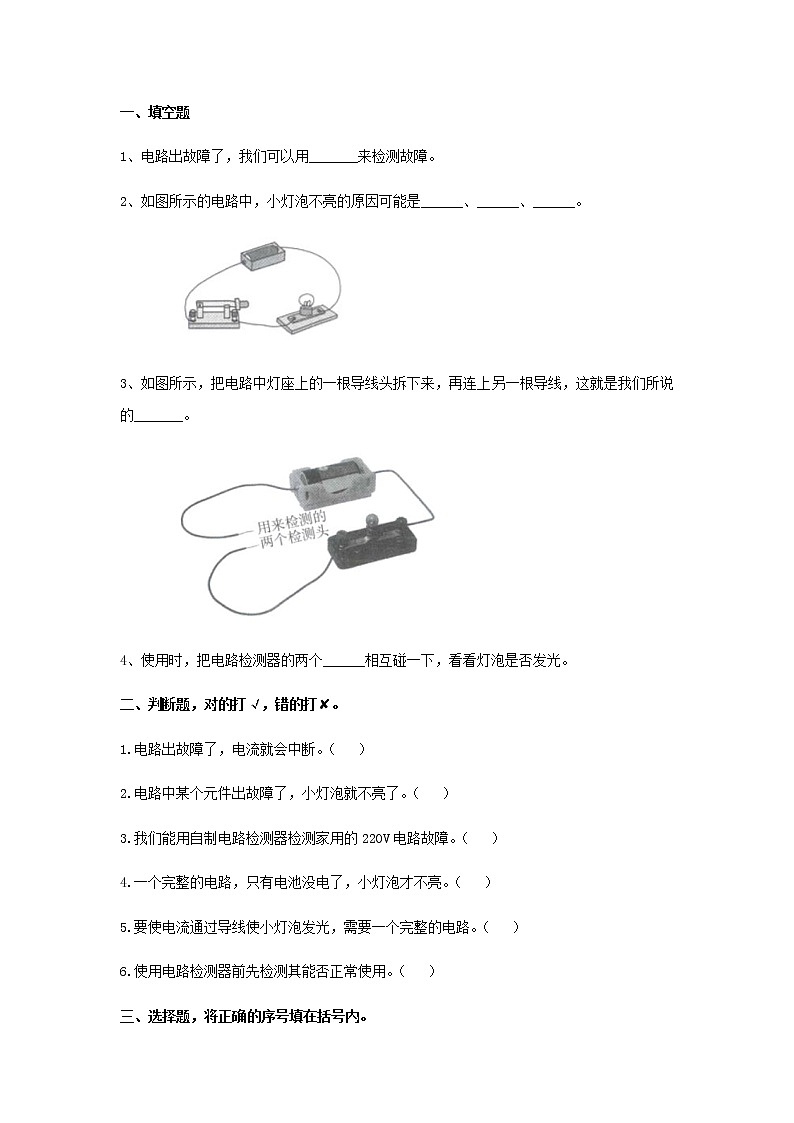 教科版（2017）科学《电路出故障了》知识点及复习题（含答案）第3页