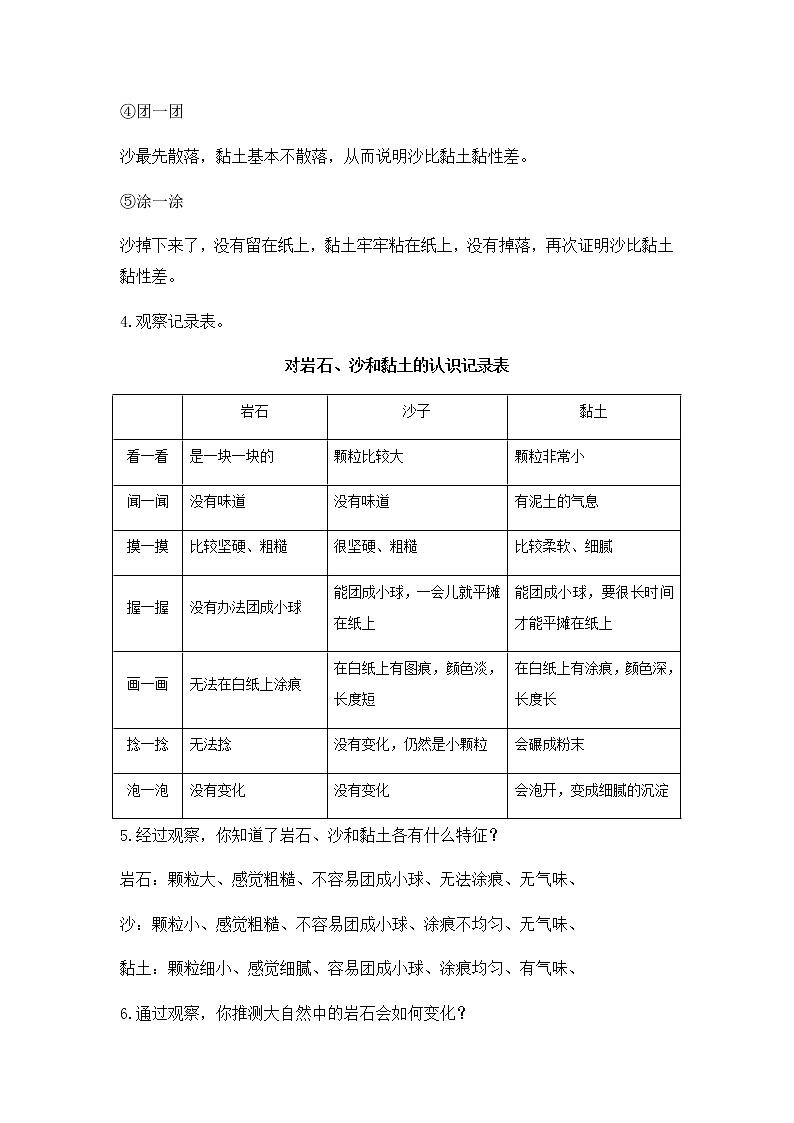 教科版（2017）科学《岩石、沙和黏土》知识点及复习题（含答案）02