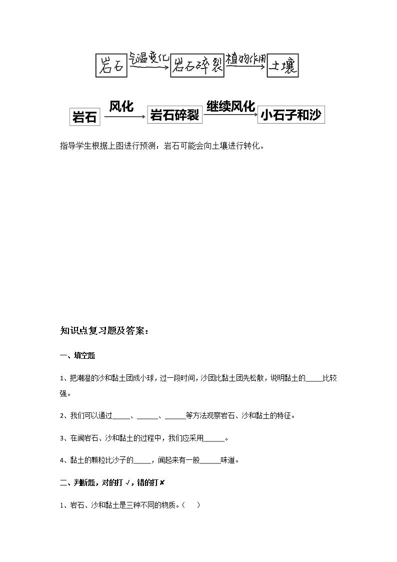 教科版（2017）科学《岩石、沙和黏土》知识点及复习题（含答案）03