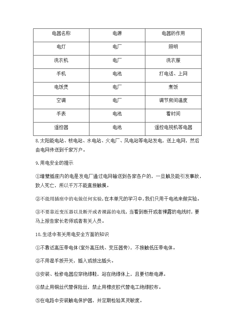 教科版（2017）科学《电和我们的生活》知识点及复习题（含答案）02