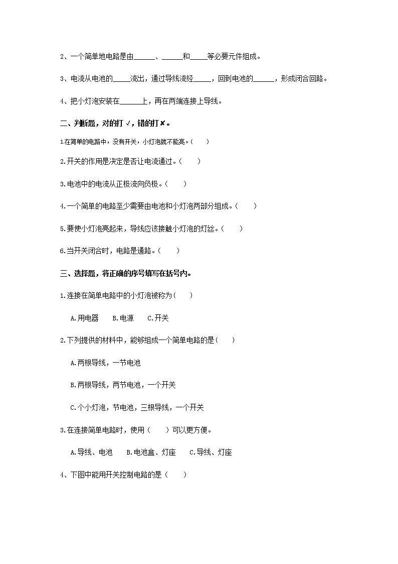 教科版（2017）科学《简易电路》知识点及复习题（含答案）第3页