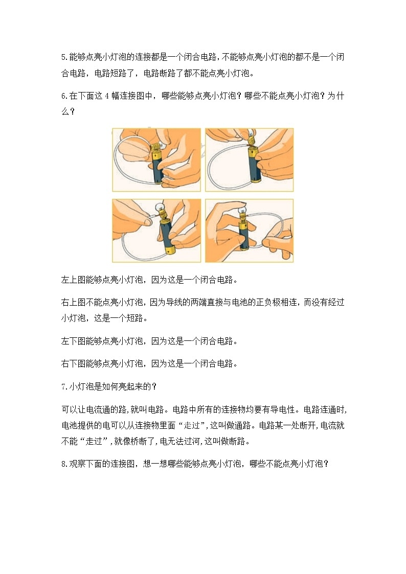 教科版（2017）科学《点亮小灯泡》知识点及复习题（含答案）02