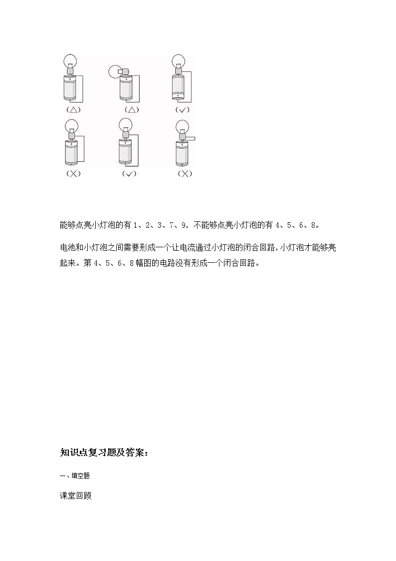 教科版（2017）科学《点亮小灯泡》知识点及复习题（含答案）03