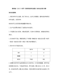 小学科学教科版 (2017)五年级下册2.用浮的材料造船练习题