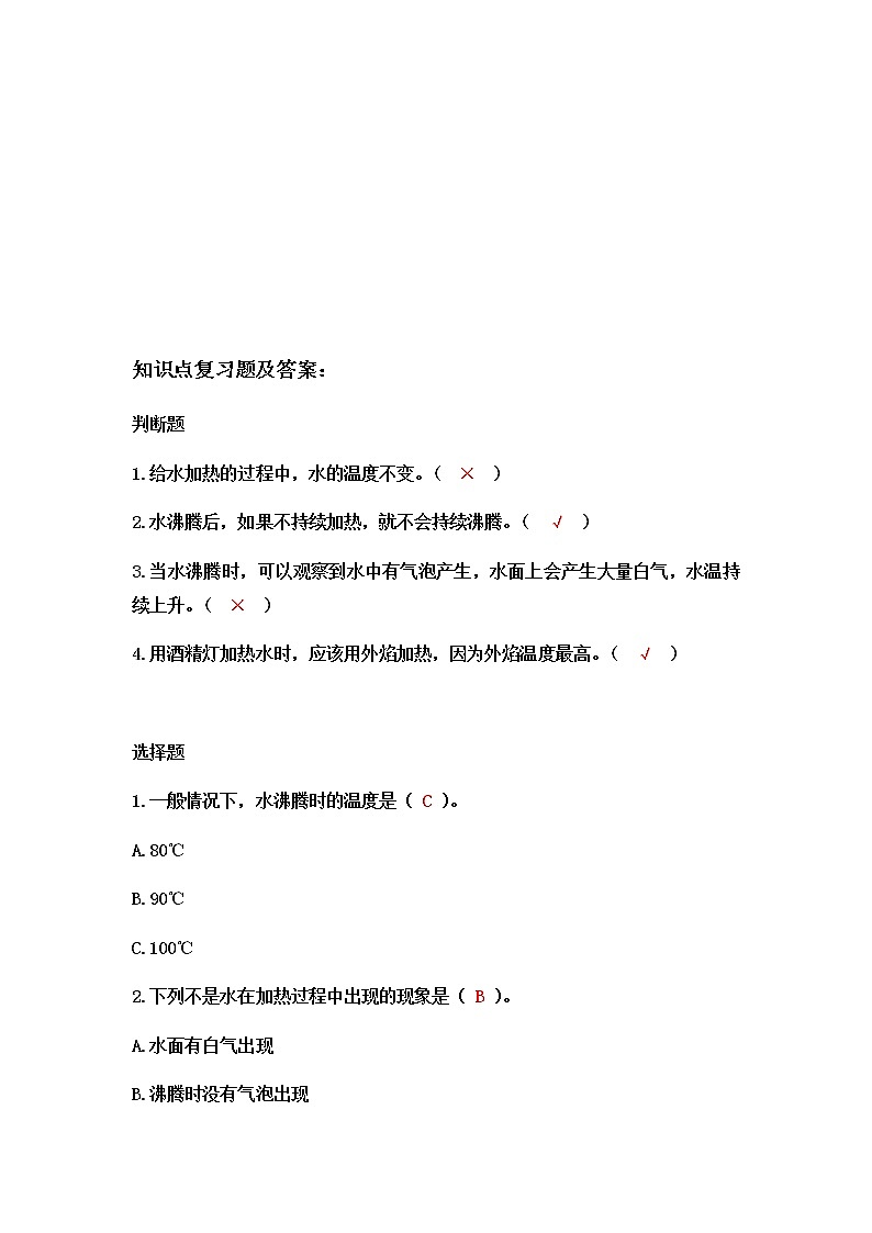 教科版（2017）科学《温度与水的变化》知识点及复习题（含答案）第2页