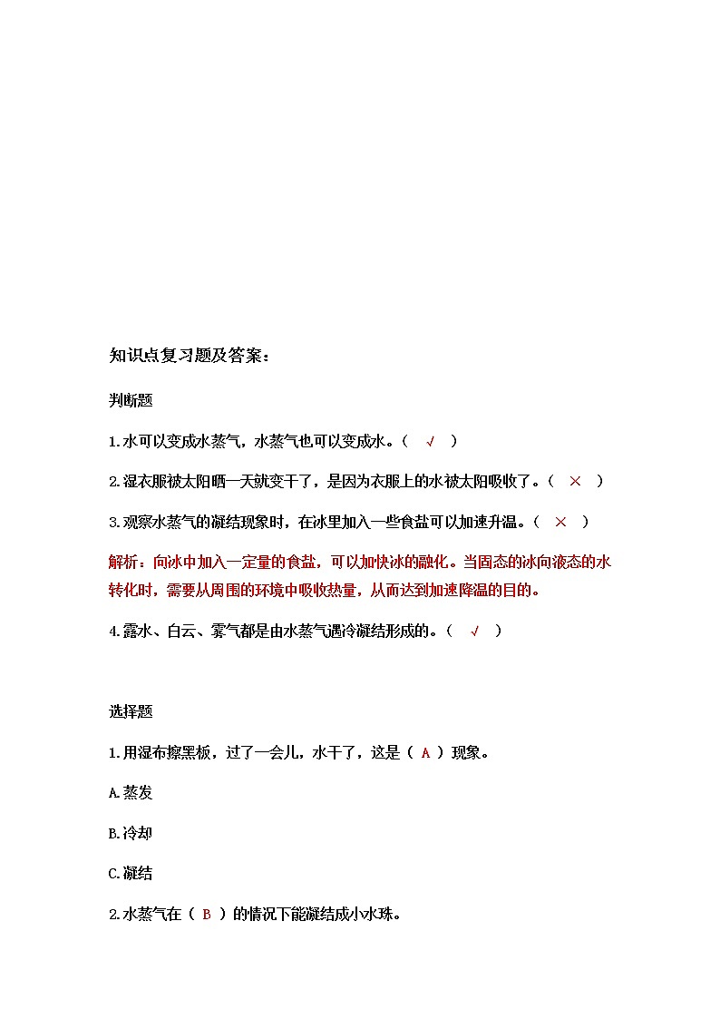 教科版（2017）科学《水的蒸发和凝结》知识点及复习题（含答案）第2页
