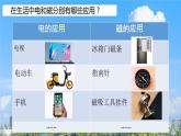 六下<电和磁>课件PPT