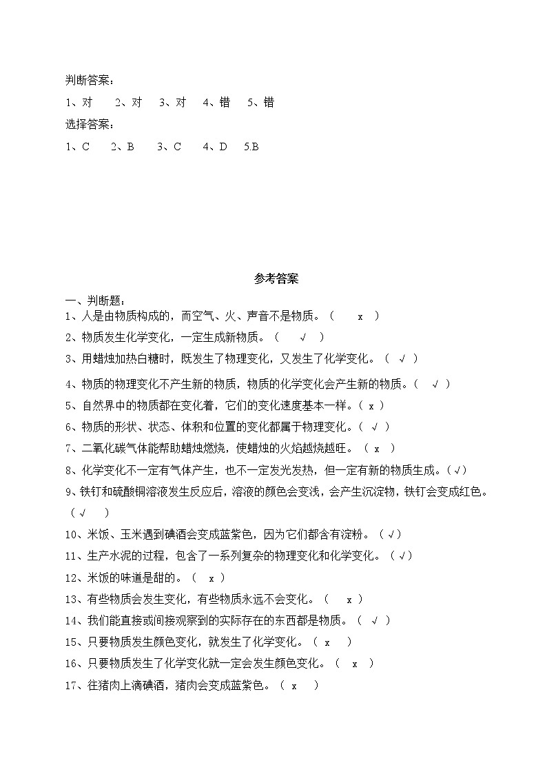 教科版小学科学六年下册第二单元考试测试卷及答案02