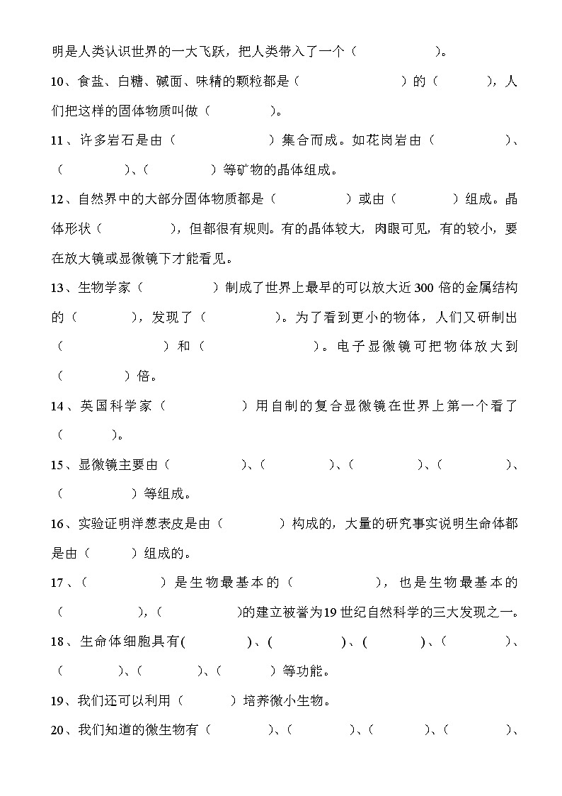 教科版小学科学六年级下册期末复习1-4单元测试卷02