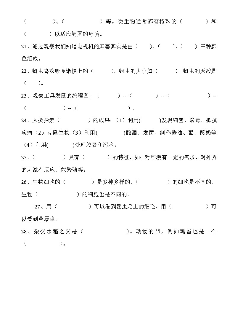 教科版小学科学六年级下册期末复习1-4单元测试卷03