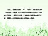 蘇教版（2017）小學科學一年下冊《動物.人》說課（附反思、板書）課件