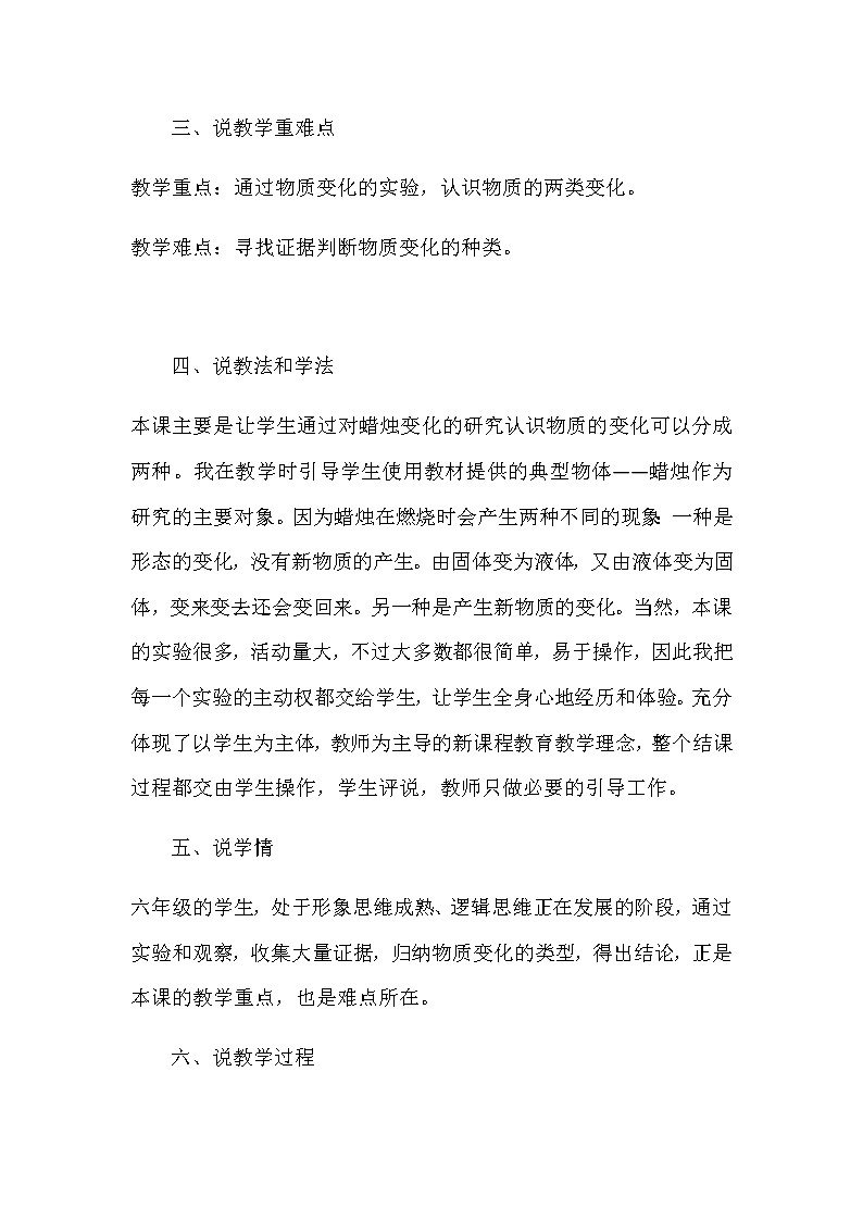 苏教版小学六年级科学上册《蜡烛的变化》说课稿教案第2页