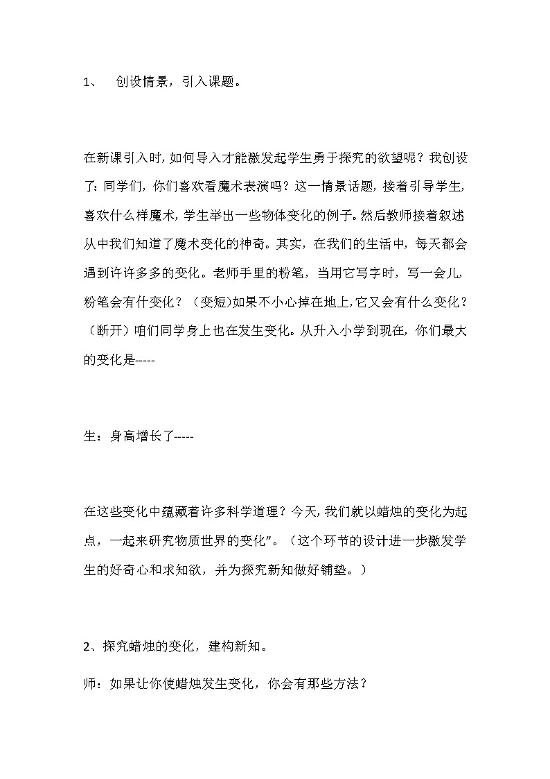 苏教版小学六年级科学上册《蜡烛的变化》说课稿教案第3页