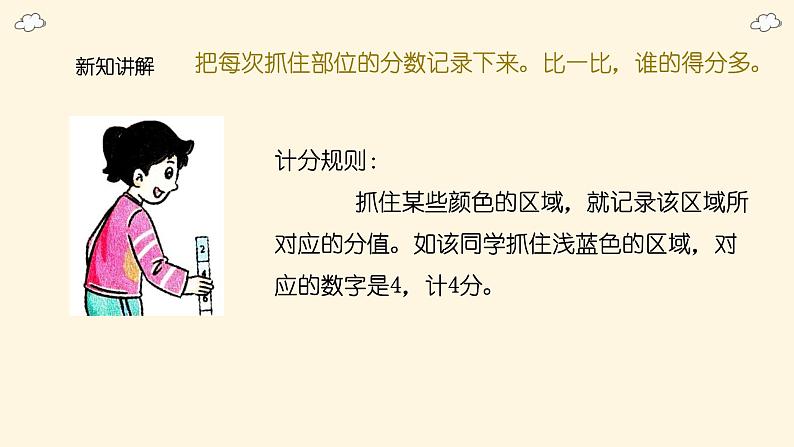 教科版科学二年级2.4《测试反应的快慢》课件+音视频（送教案）08