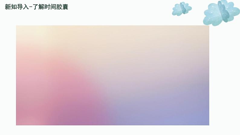 教科版科学二年级2.6《身体的时间胶囊》课件+视频（送教案）02