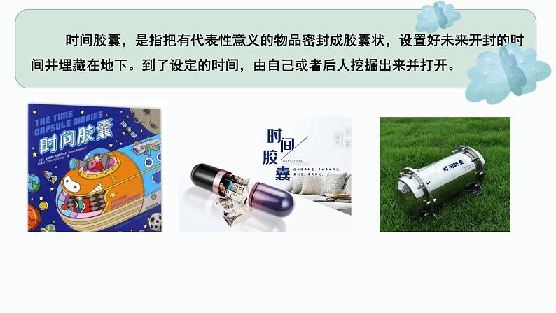 教科版科学二年级2.6《身体的时间胶囊》课件+视频（送教案）03