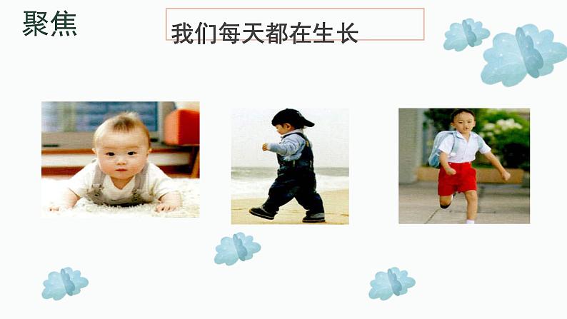 教科版科学二年级2.6《身体的时间胶囊》课件+视频（送教案）04