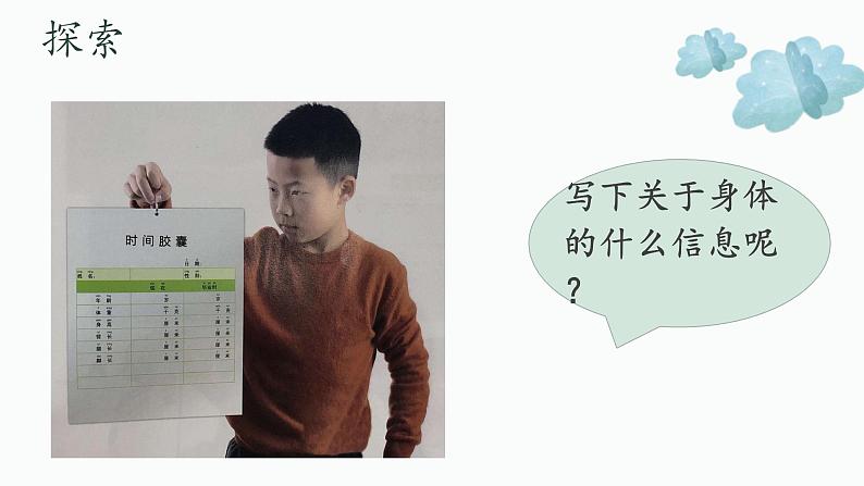 教科版科学二年级2.6《身体的时间胶囊》课件+视频（送教案）07
