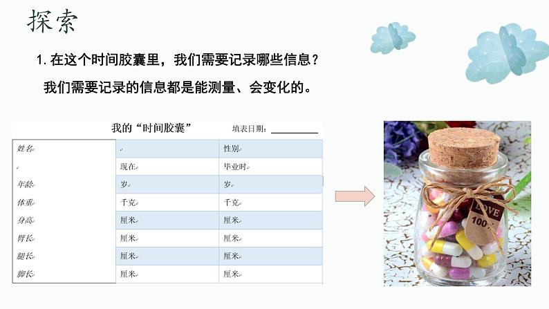 教科版科学二年级2.6《身体的时间胶囊》课件+视频（送教案）08