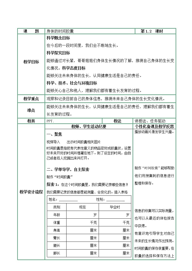 教科版科学二年级2.6《身体的时间胶囊》课件+视频（送教案）01