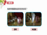 教科版(2017)科學(xué)五年級(jí)上冊(cè)1.4《 光的傳播方向會(huì)發(fā)生改變嗎》課件+教案