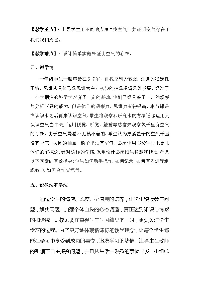 【新】湘教版（2017）小学科学一年级下册第二单元水第一课 《哪里有空气》说课稿共两套附反思含板书教案02
