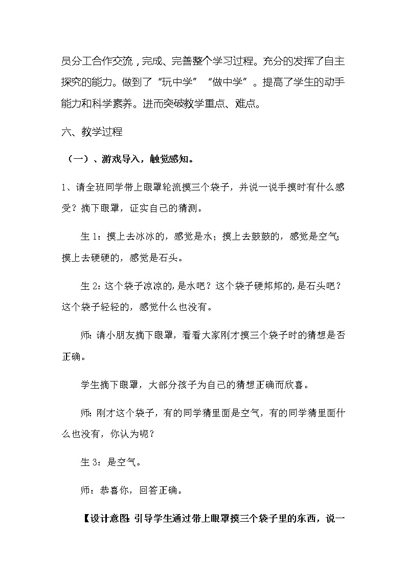 【新】湘教版（2017）小学科学一年级下册第二单元水第一课 《哪里有空气》说课稿共两套附反思含板书教案03