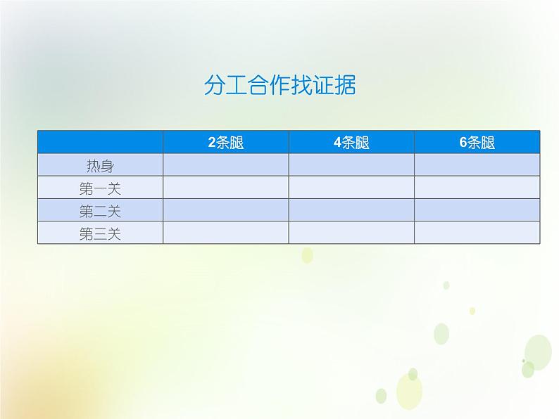 大象版小学一年级科学下册准备单元分工合作找证据PPT课件201