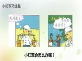大象版小学一年级科学下册1.2 水和盐的故事PPT课件