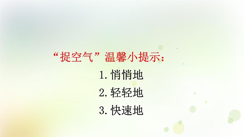 大象版小学一年级科学下册4.1 空气知多少PPT课件03