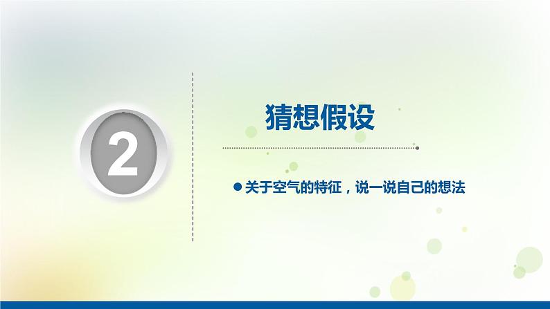 大象版小学一年级科学下册4.3 观察空气PPT课件205